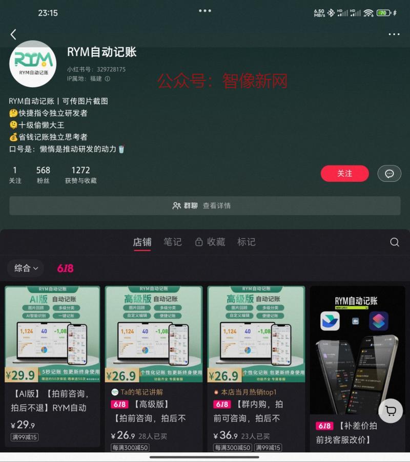 小红书RYM自动记账苹…#情报-搞钱情报论坛-网创交流-智像新网